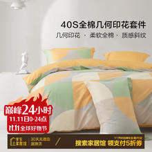 百丽丝 家纺集团旗下全棉四件套/三件套 纯棉套件优雅花卉&几何 - 1.2,150*210cm
