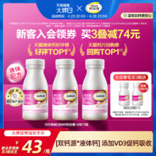 Caltrate 钙尔奇 维生素D钙软胶囊90粒*3瓶 赠同款28粒*2瓶