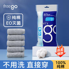 Freego 一次性内裤男士 5条装 男士灰色XXL码