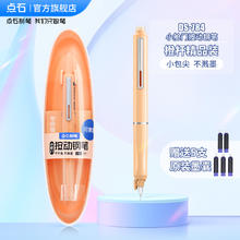 点石 按动款钢笔（可擦，多色可选）