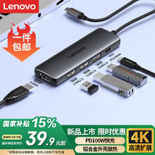 联想 Lenovo Type-C扩展坞USB分线器USB转换器HDMI转接拓展坞4K投屏扩展PD快充适用手机平板小新笔记本电脑
