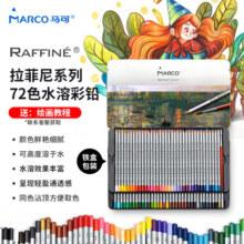 【全网低价】马可（MARCO） 72色水溶性彩色铅笔 填色绘画笔/美术专业设计手绘彩铅 铁盒装7120-72TN 速写 马克笔绘画89.9元 (券后省10)