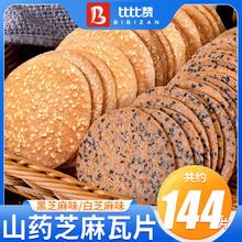 比比赞 铁棍山药薄片 500g 整箱 芝麻饼 手工烤片 休闲零食 代餐