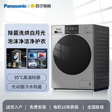 松下 Panasonic 洗烘一体洗衣机滚筒全自动光动银除菌10KG家用NDVAC3971