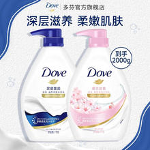 多芬 沐浴露 深层营润1kg*1瓶+樱花1kg*1瓶+赠400g*1瓶券后57.8元