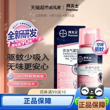 88VIP会员：BAYER PREMISE 拜灭士 定量喷 驱蚊喷雾 1件