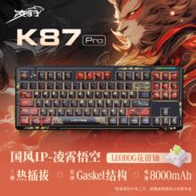 凌豹 K87Pro三模 侧刻全键热插拔 gasket结构 RGB灯效X五层填充麻将音 K87Pro凌霄悟空8000mAh
