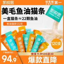 限移动端、京东百亿补贴：凯锐思 KERES Ω-3鱼油猫条猫零食猫罐头混合口味120支 120支
