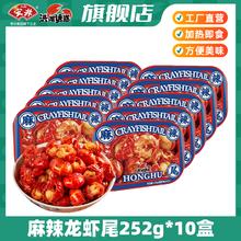 洪湖诱惑 蒜香虾尾252g/盒 2.5kg *10盒
