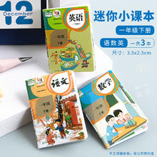 智购 微缩迷你小书本有字小学生课本模型超级小号儿童文具过家家玩具一二三四五六年级上册下册语文数学英语全套装