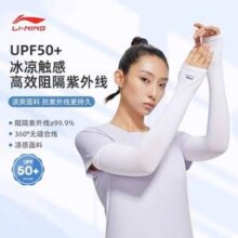 Lining 李宁 UPF50+防晒凉感护臂冰丝袖套1双装*2件