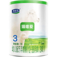 君乐宝羊奶粉臻唯爱婴幼儿配方宝宝奶粉170g 【咨询客服，0元试喝】 3段