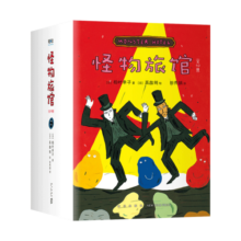 怪物旅馆（全10册）经典想象力桥梁书幼小衔接图画书一二年级阅读（爱心树童书） 课外阅读 阅读 课外书寒假阅读寒假课外书课外寒假自主阅读假期读物省钱卡
