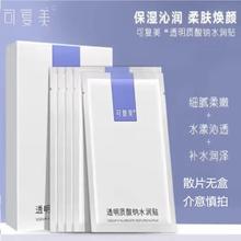 可复美 Comfy 舒缓修护贴片面膜肌肤屏障补水敏感肌可复美透明质酸钠水润贴 5片