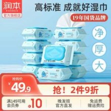 润本 婴儿手口湿巾 80抽*10包*2件