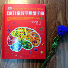 DK儿童数学思维手册寒假阅读寒假课外书课外寒假自主阅读假期读物省钱卡