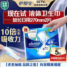 护舒宝 新液体卫生巾姨妈巾日用夜用超薄透气无感保护 液体卫生巾 270mm 2片