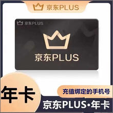 扫码核验充值扫码授权充值，京东年卡12个月 京典卡权益1年 京东plus69.8元