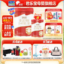 君乐宝 [乳铁蛋白6大HMOs]君乐宝旗帜1一段800g红罐官方旗舰店婴幼儿奶粉