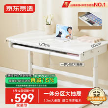 京东京造 JD290NX-A 儿童学习桌 1.2m
