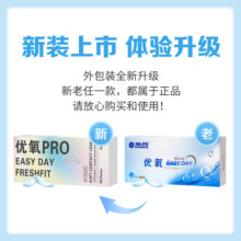 海昌优氧PRO日抛隐形眼镜60片装 透明近视眼镜 裸感水润镜片 425度
