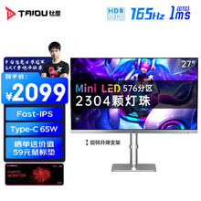 钛度 27英寸Mini-LED显示器（2560*1440、165Hz、HDR1400）
