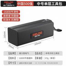 德力西 方形工具包 加厚牛津布 中号加固款 单层加厚防水耐磨