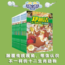 【全系列自选】郑渊洁经典童话系列 309密室电影 舒克贝塔历险记/郑渊洁十二生肖童话绘本/郑渊洁四大名传/皮皮鲁鲁西西大灰狼罗克传/皮皮鲁总动员等 【套装】郑渊洁十二生肖童话绘本