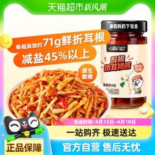 吉香居 暴下饭醉椒折耳根 200g 瓶装