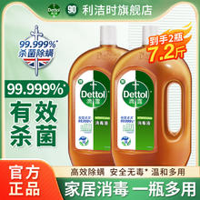 滴露 消毒液 宿舍家用衣物杀菌除螨宠物专用 7.2斤