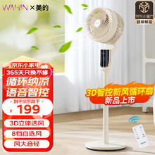 限移动端、京东百亿补贴：华凌 智能空气循环电风扇 台地两用 WH-FGA2401