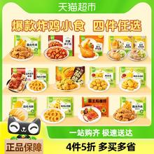 圣农 爆款炸鸡小食 炸鸡辣子鸡洋葱圈鸡米花 任选4件