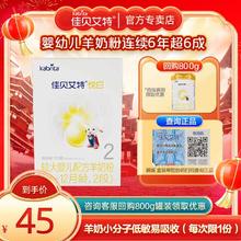 佳贝艾特 旗舰店官网羊奶粉2段婴儿奶粉悦白150g试用装盒装