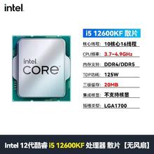 intel 英特尔 i5-12600KF CPU散片 4.9Ghz 10核16线程