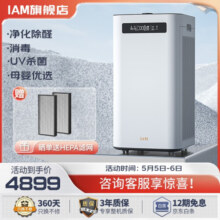 IAM空气净化器M8Pro除甲醛净化器 雾霾细菌消毒机 家用负离子净化机 甲醛数显 炭魔方3年长效分解甲醛 除甲醛升级款 M8Pro