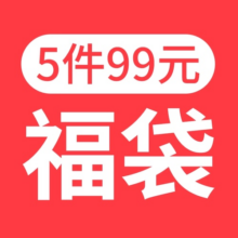 三枪儿童福袋99元5件【儿童四季产品、款式随机】介意者勿拍