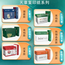 天章 （TANGO）新橙天章A4打印纸 80g 500张*8包 双面打印复印纸 顺滑不卡纸高性价比 整箱4000张【明星品质款】