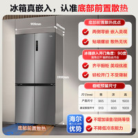 海尔 Haier BCD-516WGHTDB9GYU1 超薄零嵌十字T型四开门家用电冰箱 516升