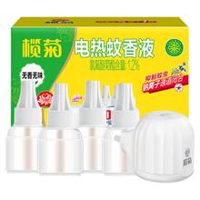 榄菊 电热蚊香液 无香 4瓶1器