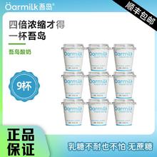 百亿补贴：吾岛 Oarmilk吾岛酸奶无蔗糖发酵100g9小杯低糖低温生牛乳浓缩