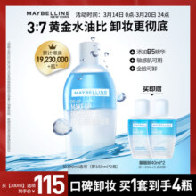 美宝莲眼唇卸妆液敏感肌眼部卸妆水卸妆油全脸可卸温和水油三合一