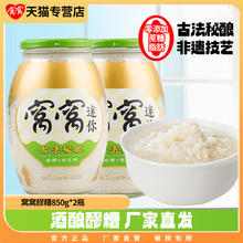 窝窝酒酿醪糟850g*2瓶