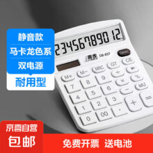 计算器 升级款随机颜色1个
