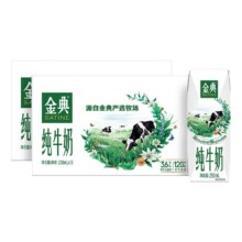 天猫百亿补贴:金典纯牛奶250ml*16盒*2