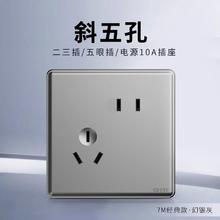 正泰 7M幻银开关插座面板五孔 斜5孔