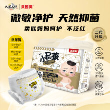 【新客1.99元/4片】贝因美新生宝宝纸尿裤2片试用装*2透气拉拉裤