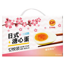 正大食品 正大（CP） 溏心蛋 12枚 日式微盐味