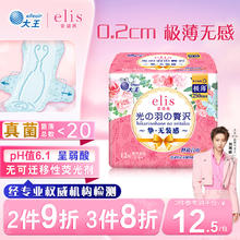 爱璐茜 elis 大王 日用卫生巾 光羽奢适极薄棉柔 250mm*12片瞬吸超薄