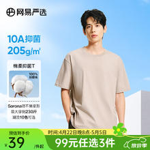 网易严选 10A抑菌 205g重磅纯棉T恤 选3件