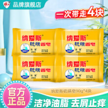 PLUS会员：纳爱斯 硫磺皂 90g*4块